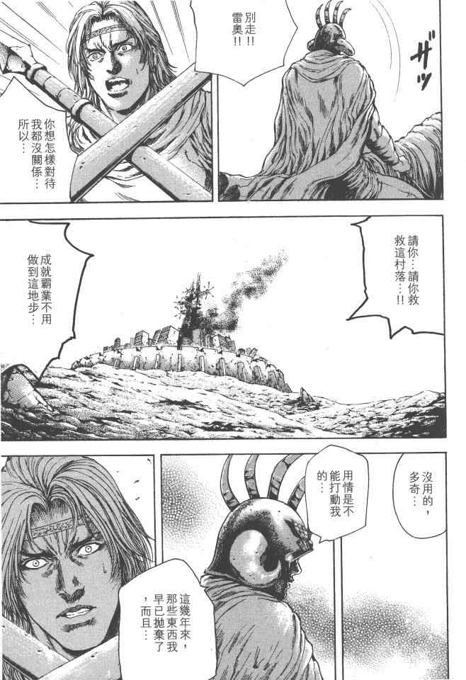 《银之圣者》漫画最新章节第3卷免费下拉式在线观看章节第【136】张图片