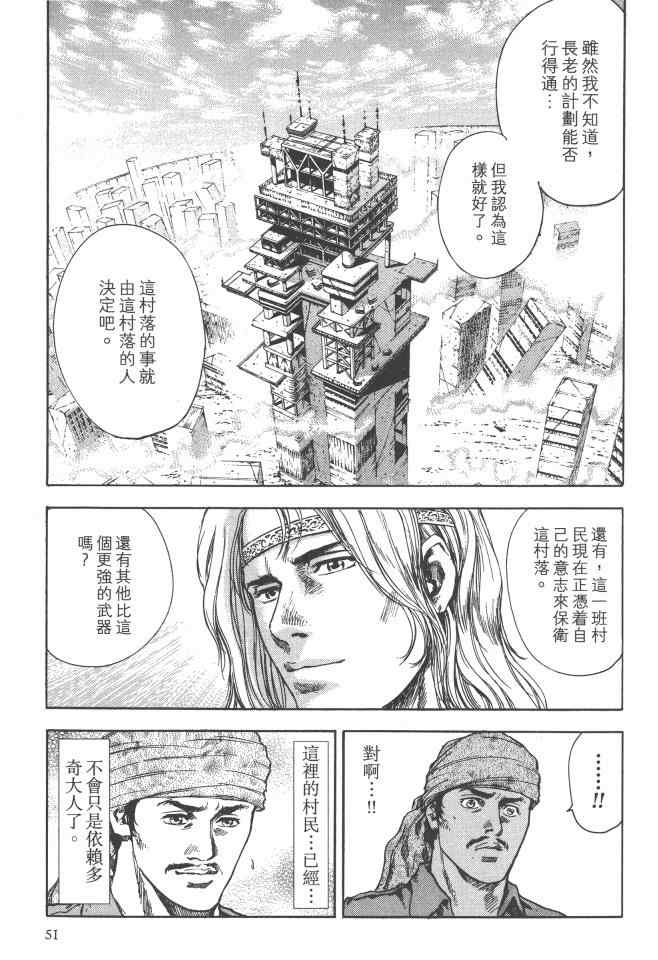 《银之圣者》漫画最新章节第2卷免费下拉式在线观看章节第【52】张图片