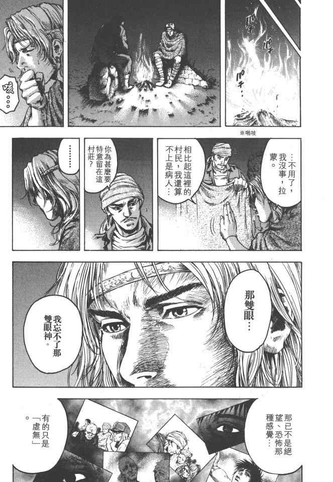 《银之圣者》漫画最新章节第1卷免费下拉式在线观看章节第【18】张图片