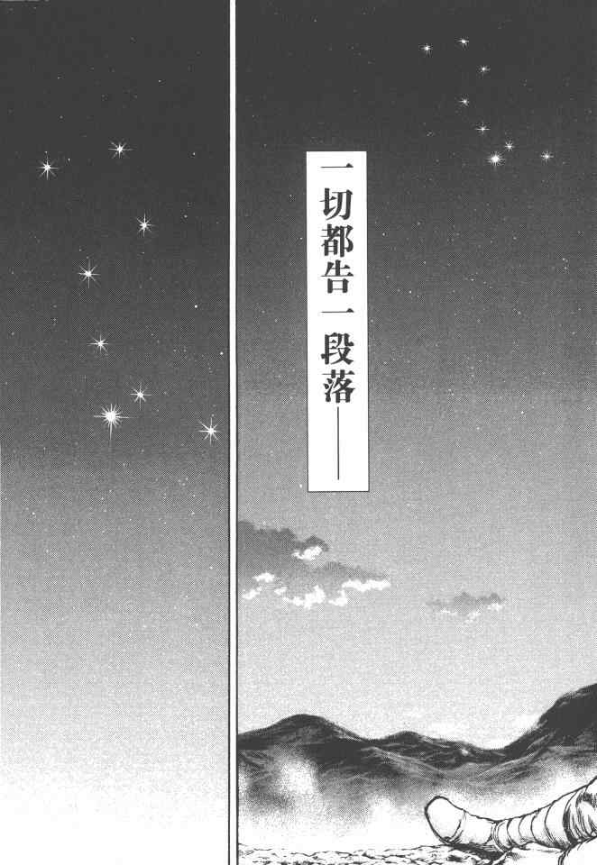 《银之圣者》漫画最新章节第6卷免费下拉式在线观看章节第【188】张图片