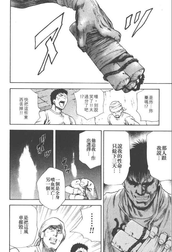 《银之圣者》漫画最新章节第3卷免费下拉式在线观看章节第【21】张图片