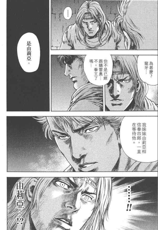 《银之圣者》漫画最新章节第4卷免费下拉式在线观看章节第【53】张图片