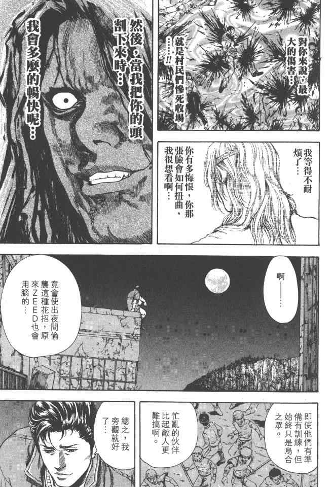 《银之圣者》漫画最新章节第2卷免费下拉式在线观看章节第【66】张图片