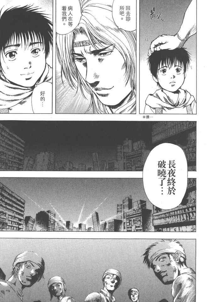 《银之圣者》漫画最新章节第2卷免费下拉式在线观看章节第【158】张图片