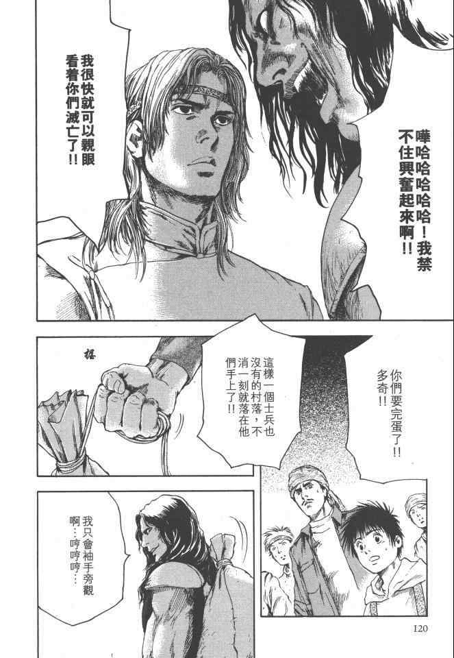 《银之圣者》漫画最新章节第1卷免费下拉式在线观看章节第【121】张图片