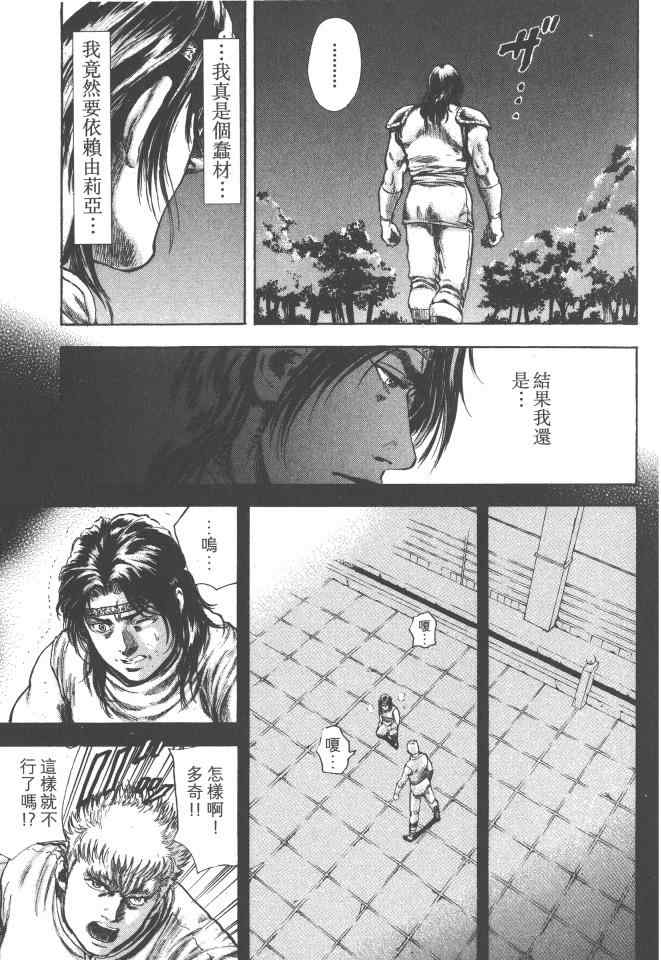 《银之圣者》漫画最新章节第4卷免费下拉式在线观看章节第【162】张图片