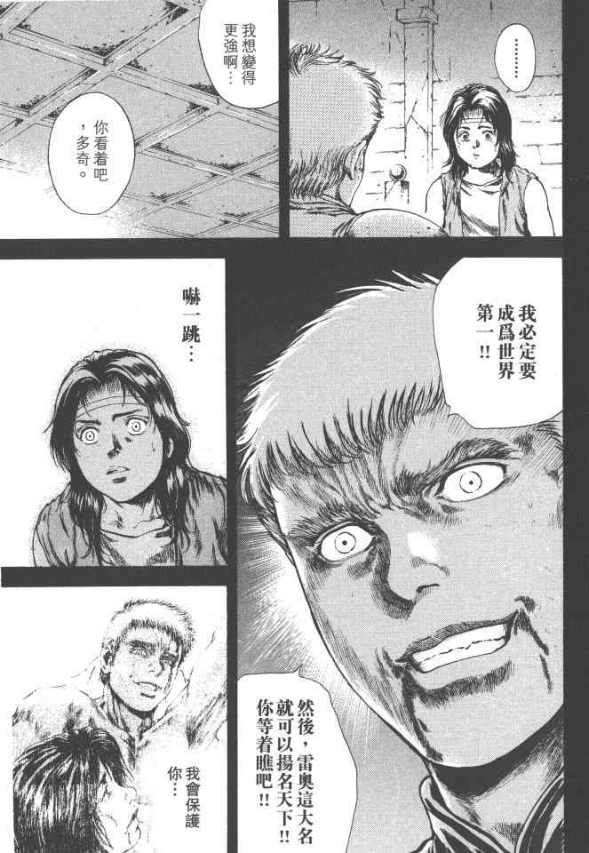 《银之圣者》漫画最新章节第4卷免费下拉式在线观看章节第【76】张图片