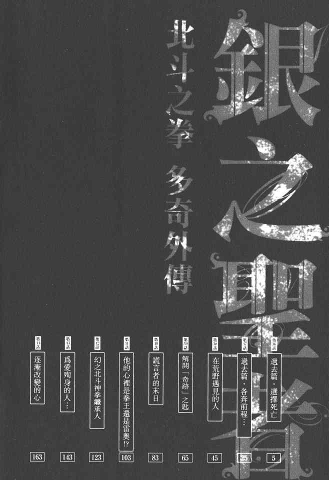 《银之圣者》漫画最新章节第5卷免费下拉式在线观看章节第【3】张图片