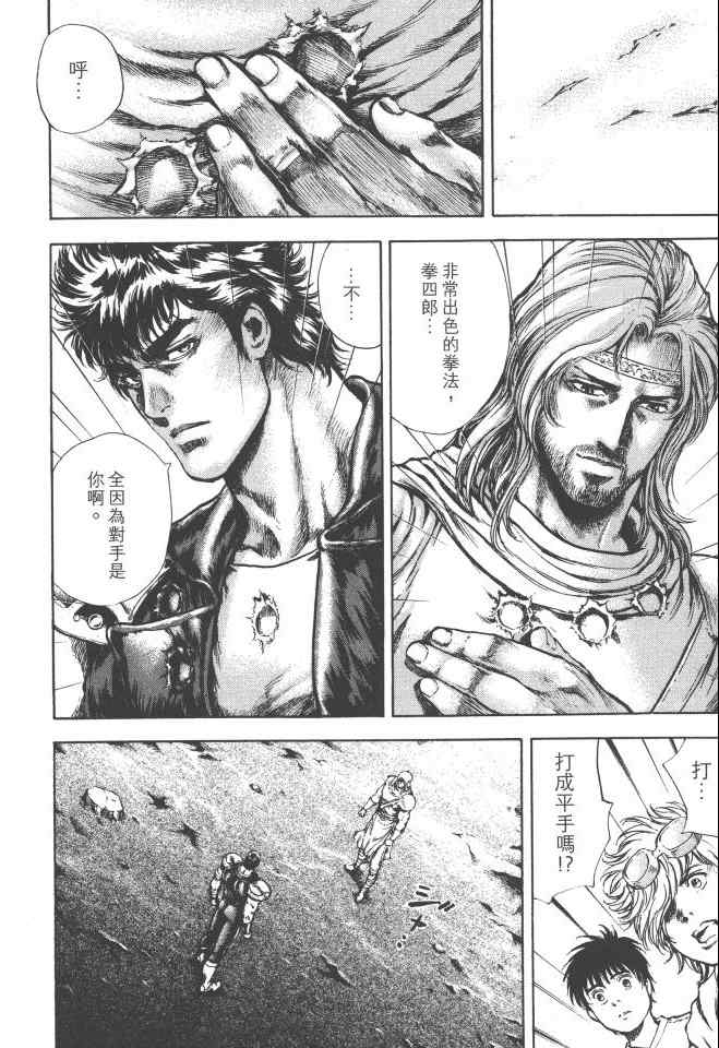 《银之圣者》漫画最新章节第6卷免费下拉式在线观看章节第【21】张图片