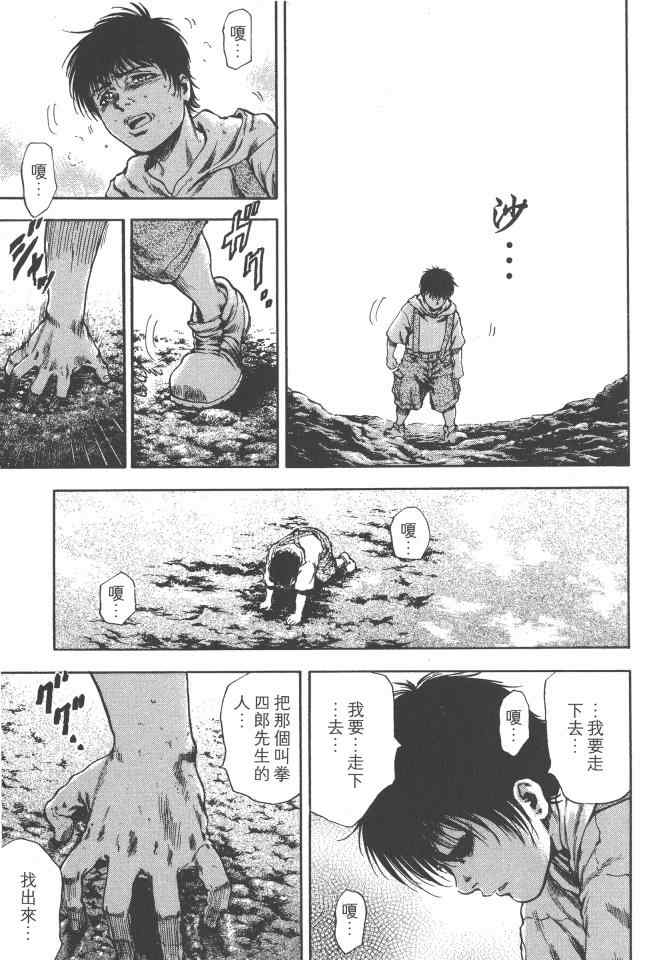 《银之圣者》漫画最新章节第4卷免费下拉式在线观看章节第【44】张图片