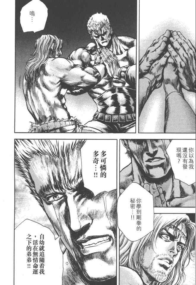 《银之圣者》漫画最新章节第6卷免费下拉式在线观看章节第【145】张图片