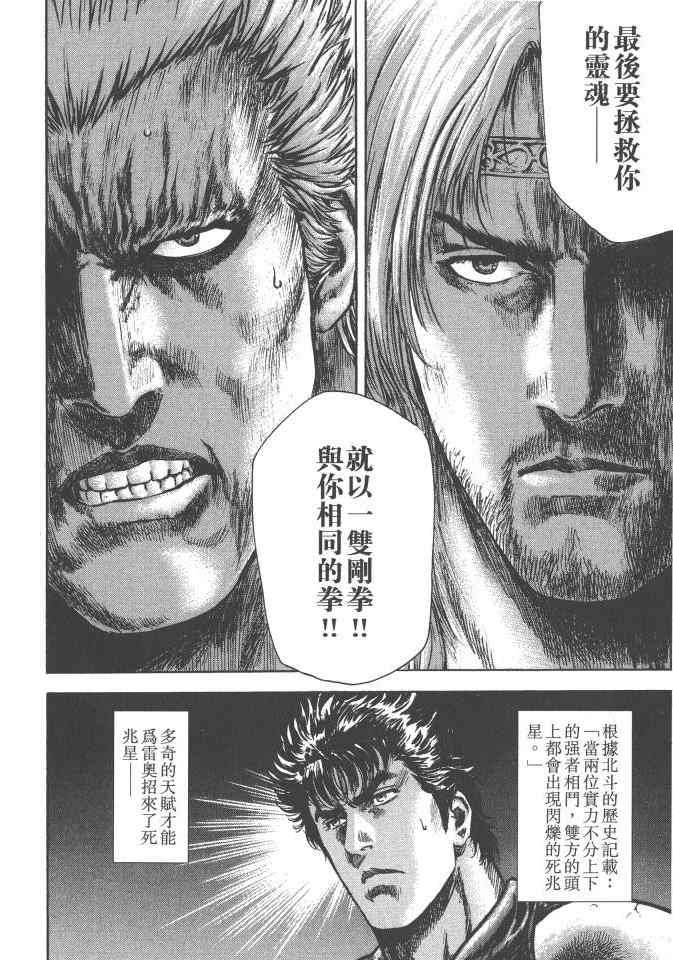 《银之圣者》漫画最新章节第6卷免费下拉式在线观看章节第【103】张图片