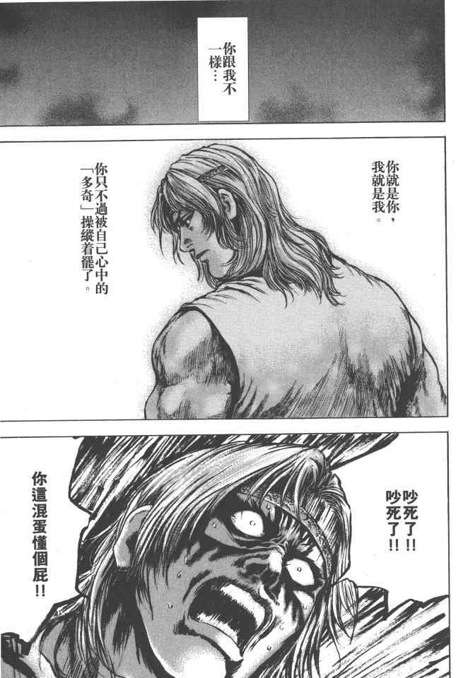 《银之圣者》漫画最新章节第5卷免费下拉式在线观看章节第【110】张图片