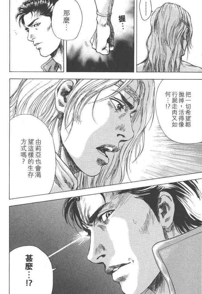 《银之圣者》漫画最新章节第2卷免费下拉式在线观看章节第【31】张图片