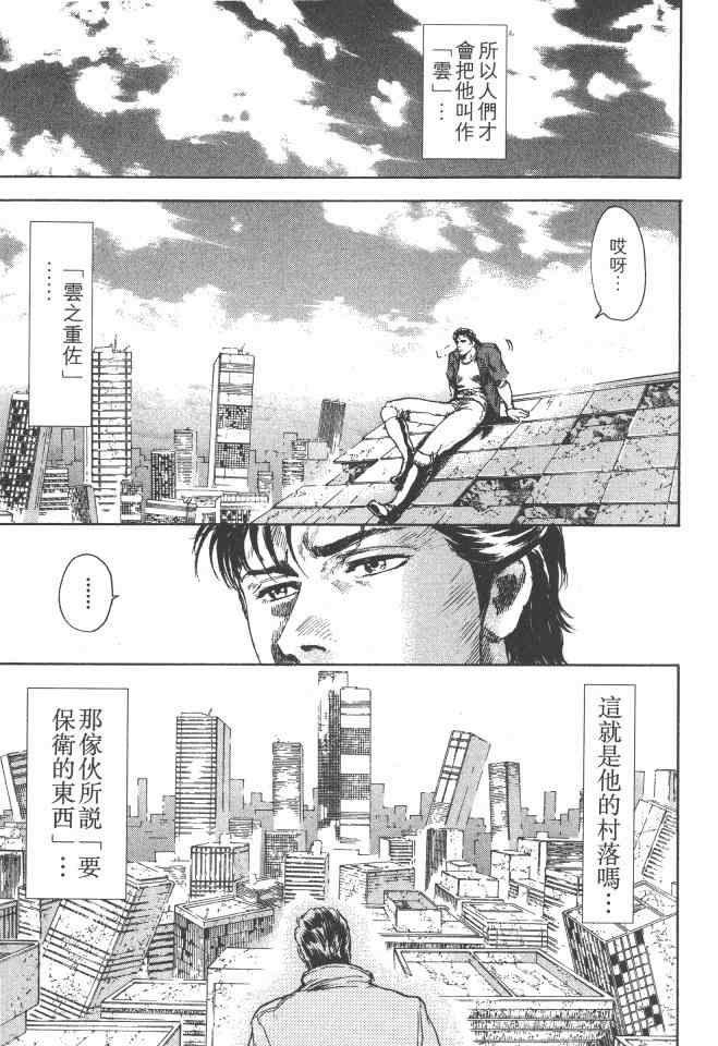 《银之圣者》漫画最新章节第2卷免费下拉式在线观看章节第【42】张图片