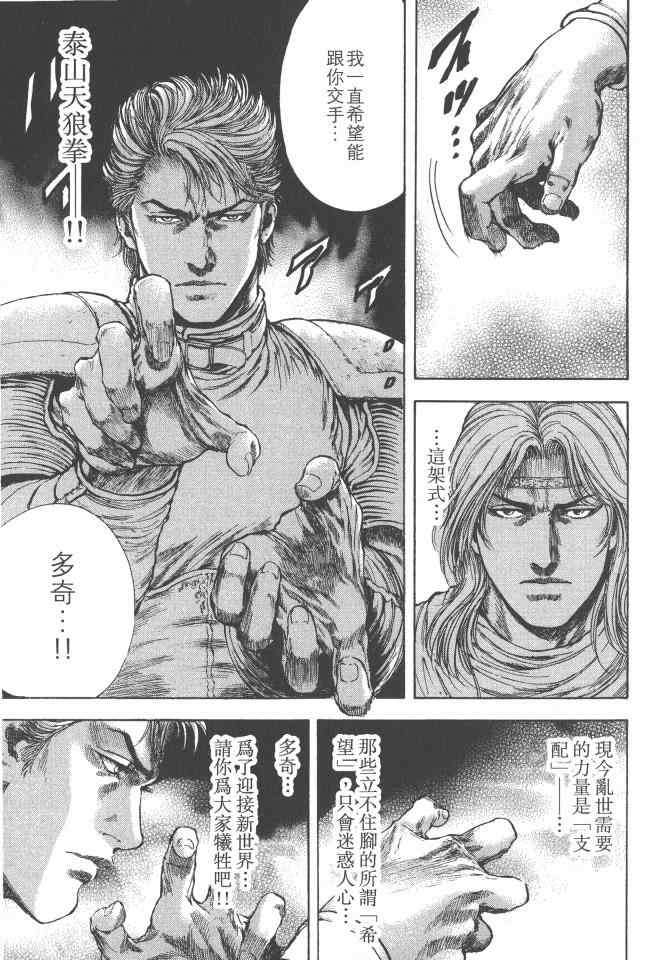 《银之圣者》漫画最新章节第3卷免费下拉式在线观看章节第【148】张图片