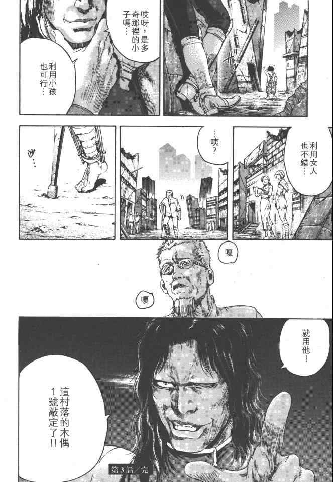 《银之圣者》漫画最新章节第1卷免费下拉式在线观看章节第【93】张图片