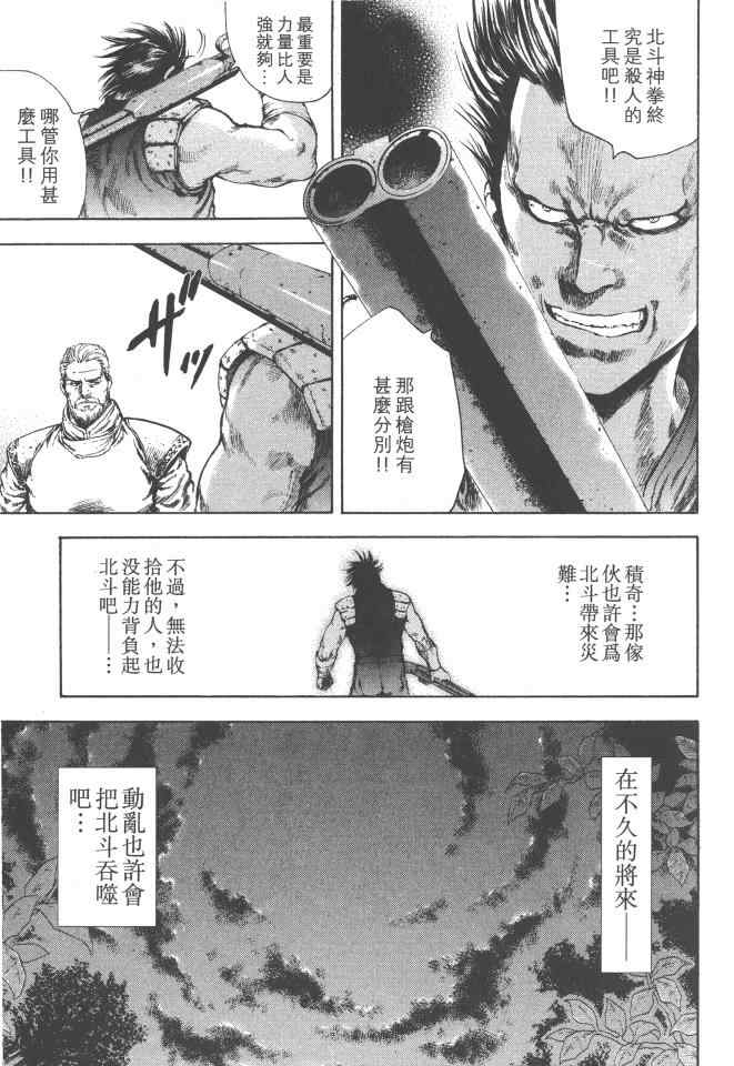 《银之圣者》漫画最新章节第4卷免费下拉式在线观看章节第【70】张图片