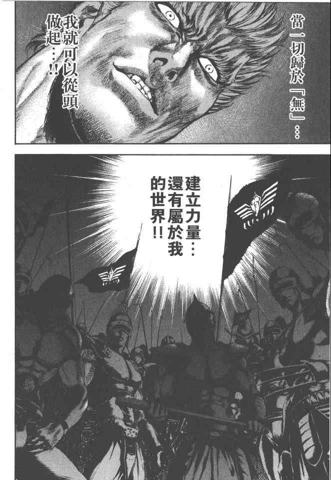 《银之圣者》漫画最新章节第4卷免费下拉式在线观看章节第【173】张图片