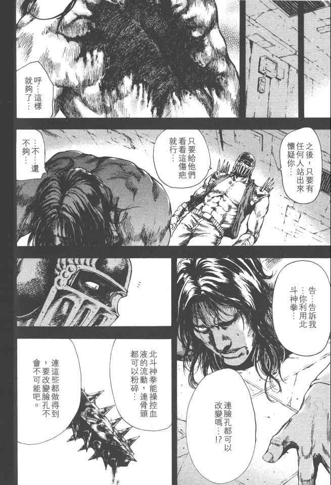 《银之圣者》漫画最新章节第3卷免费下拉式在线观看章节第【75】张图片