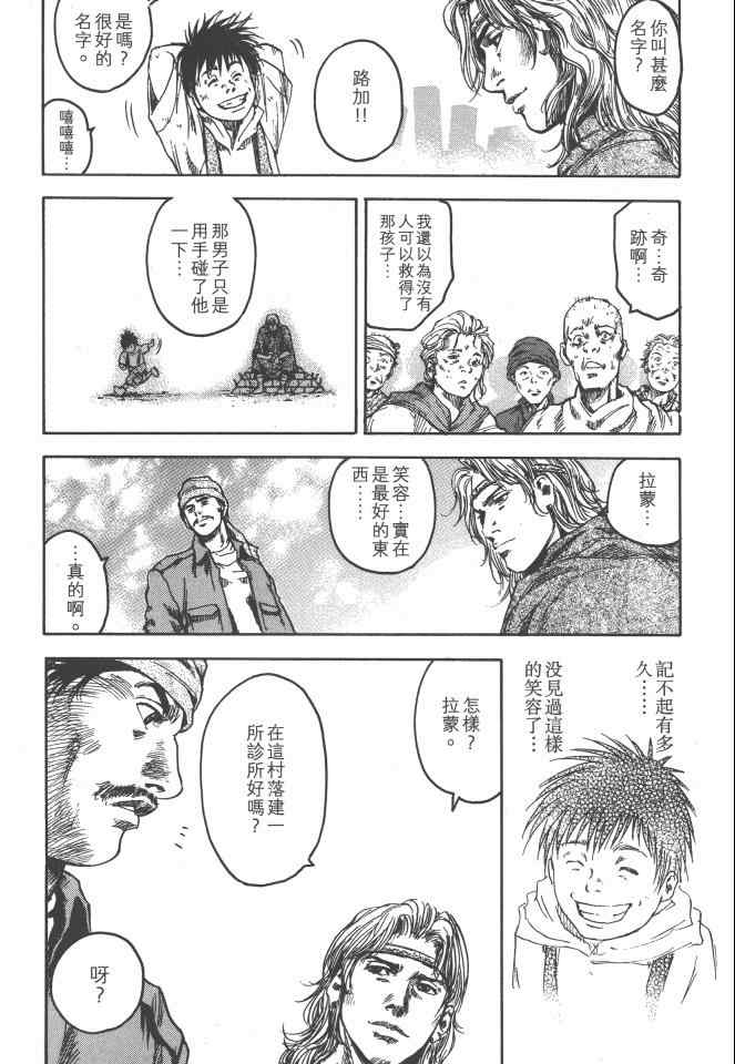 《银之圣者》漫画最新章节第1卷免费下拉式在线观看章节第【23】张图片