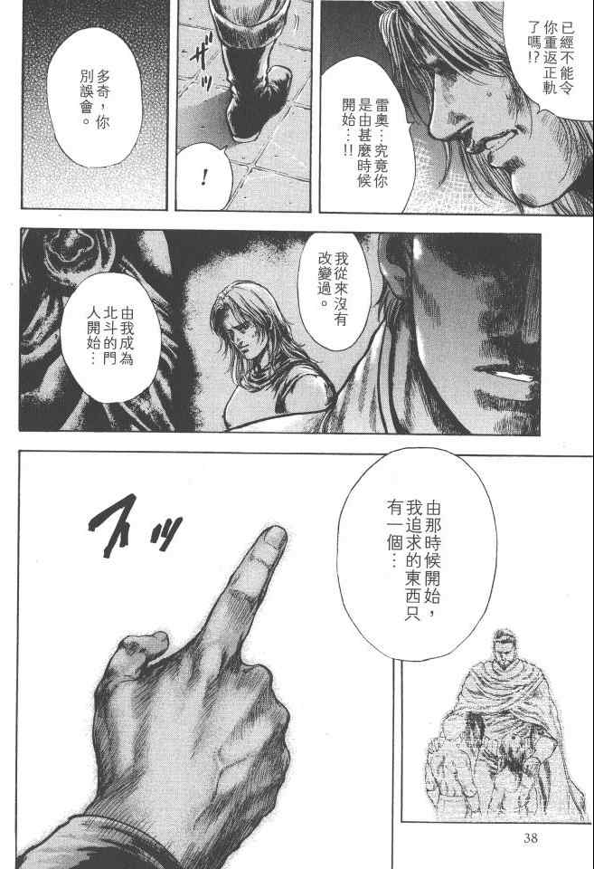 《银之圣者》漫画最新章节第5卷免费下拉式在线观看章节第【39】张图片