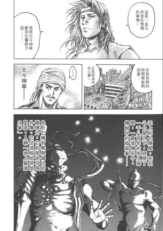 《银之圣者》漫画最新章节第1卷免费下拉式在线观看章节第【27】张图片