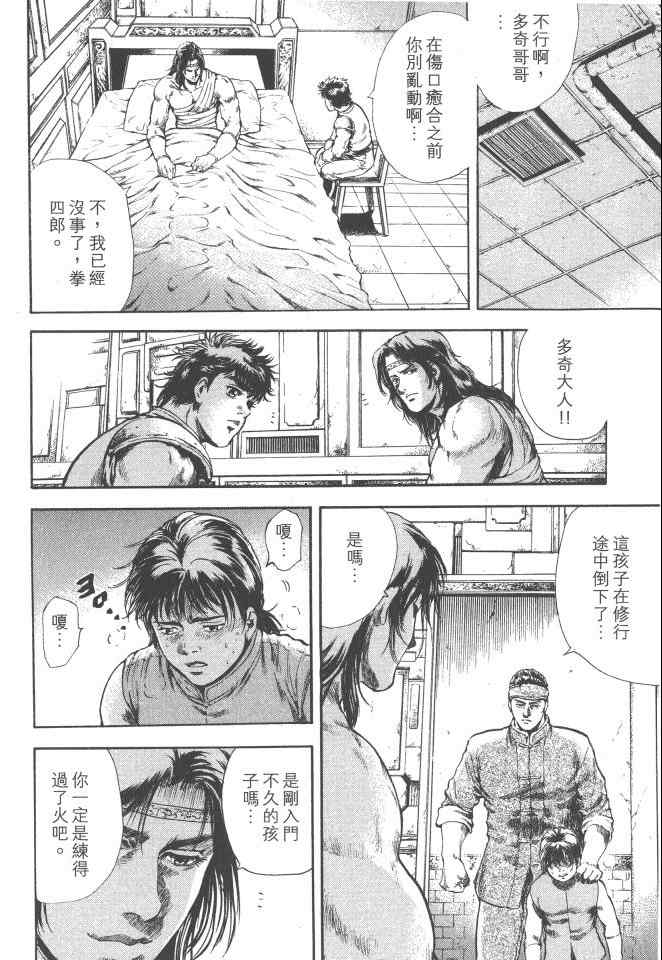 《银之圣者》漫画最新章节第4卷免费下拉式在线观看章节第【71】张图片