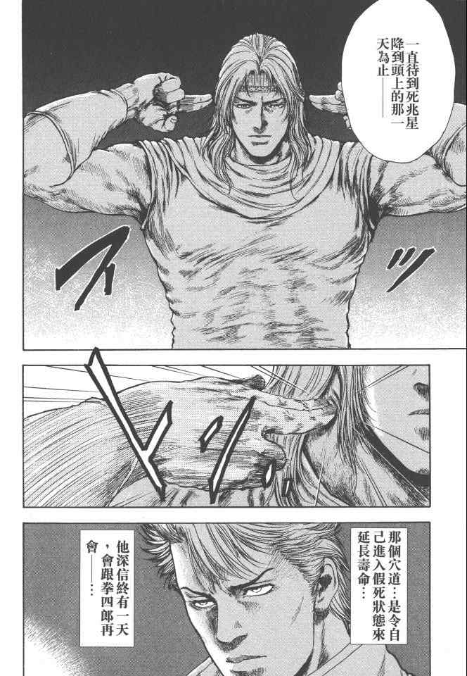 《银之圣者》漫画最新章节第4卷免费下拉式在线观看章节第【57】张图片