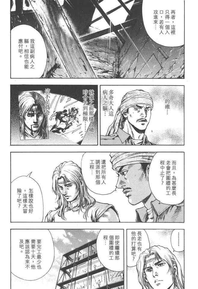 《银之圣者》漫画最新章节第2卷免费下拉式在线观看章节第【51】张图片