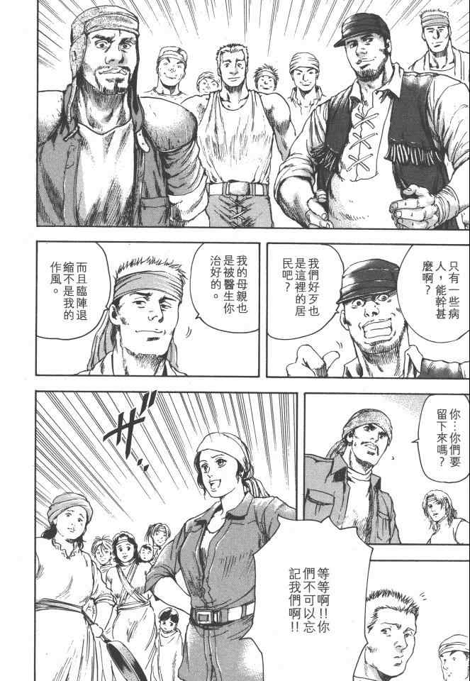 《银之圣者》漫画最新章节第1卷免费下拉式在线观看章节第【149】张图片