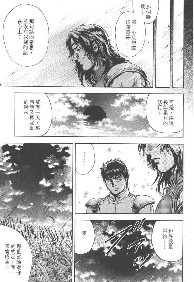 《银之圣者》漫画最新章节第4卷免费下拉式在线观看章节第【80】张图片