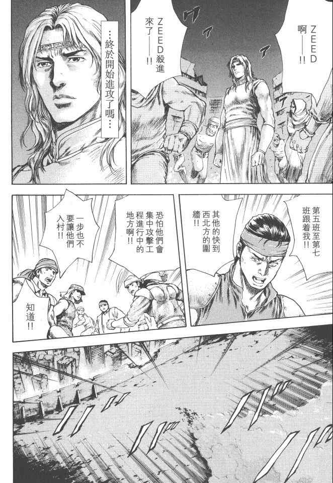 《银之圣者》漫画最新章节第2卷免费下拉式在线观看章节第【87】张图片