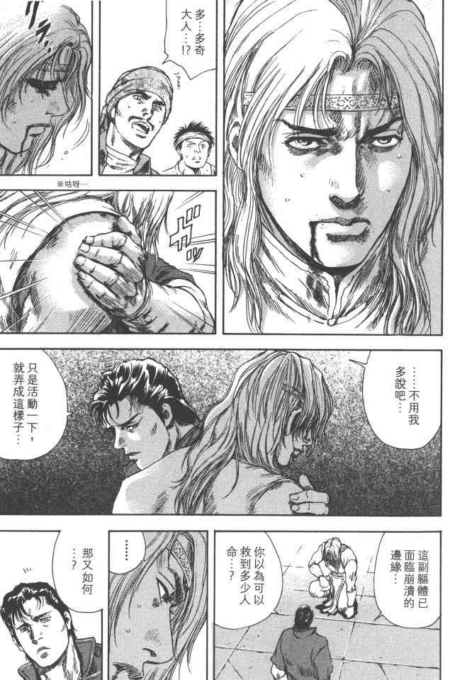 《银之圣者》漫画最新章节第2卷免费下拉式在线观看章节第【38】张图片