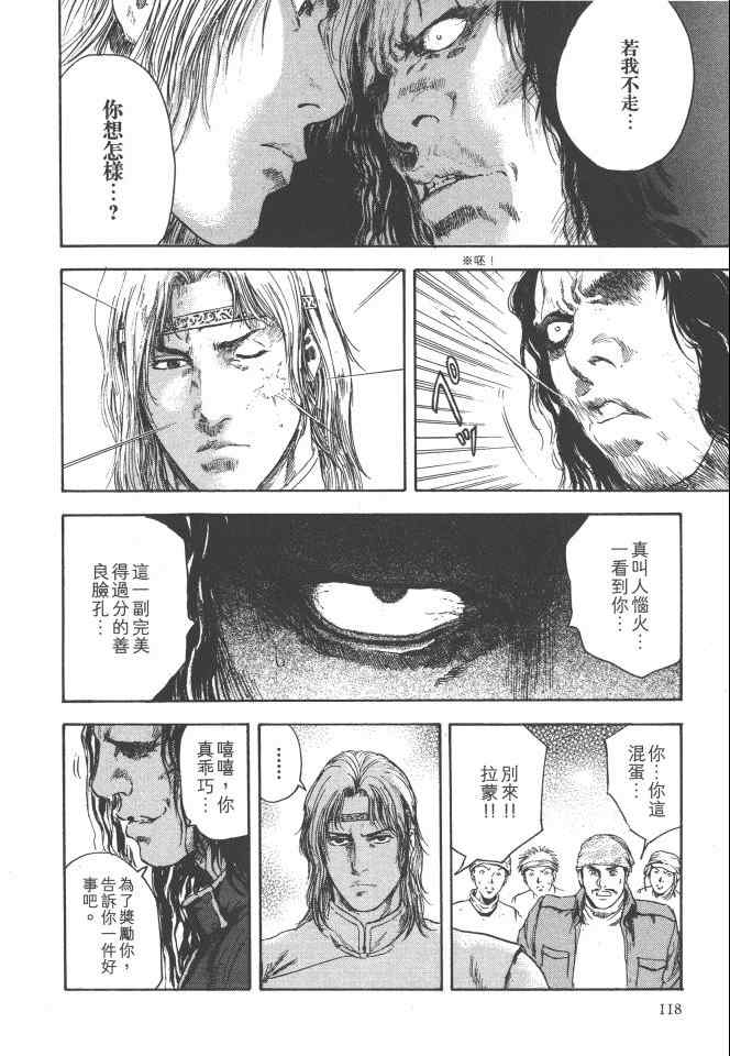 《银之圣者》漫画最新章节第1卷免费下拉式在线观看章节第【119】张图片