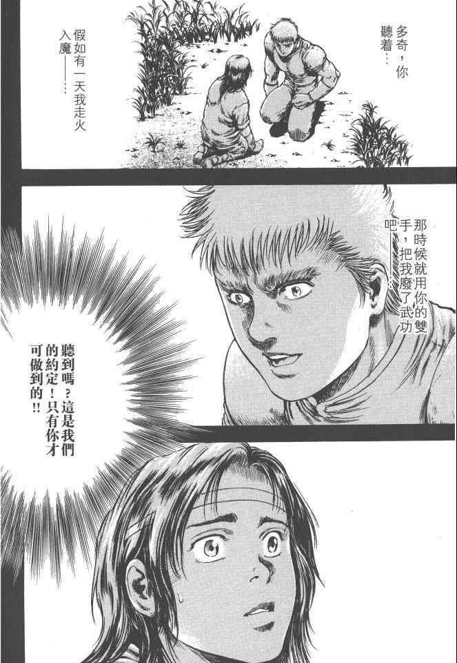 《银之圣者》漫画最新章节第4卷免费下拉式在线观看章节第【79】张图片