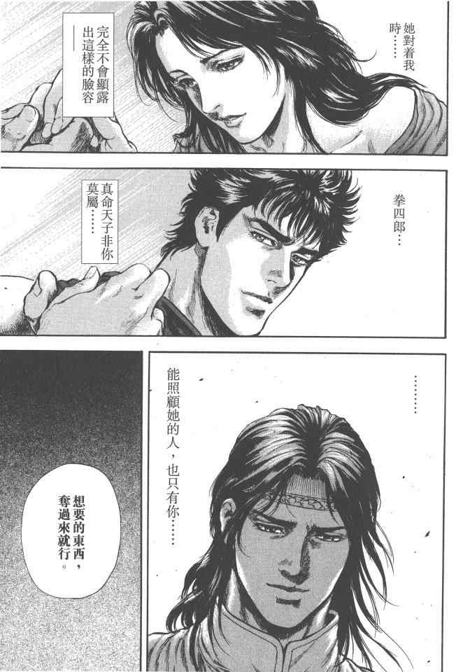 《银之圣者》漫画最新章节第4卷免费下拉式在线观看章节第【132】张图片