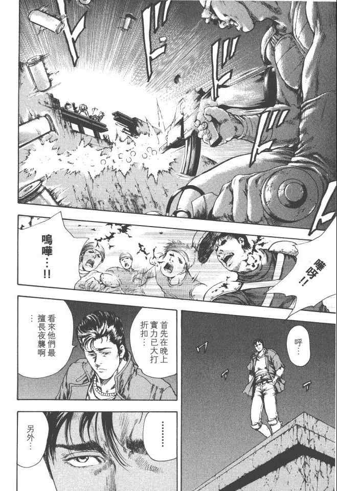 《银之圣者》漫画最新章节第2卷免费下拉式在线观看章节第【89】张图片