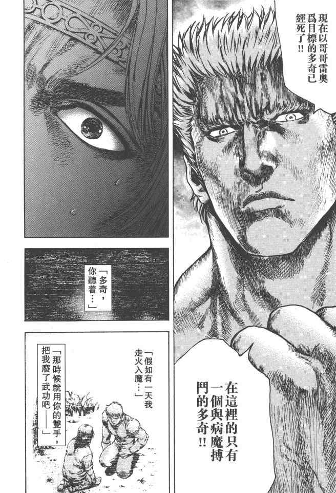 《银之圣者》漫画最新章节第6卷免费下拉式在线观看章节第【179】张图片