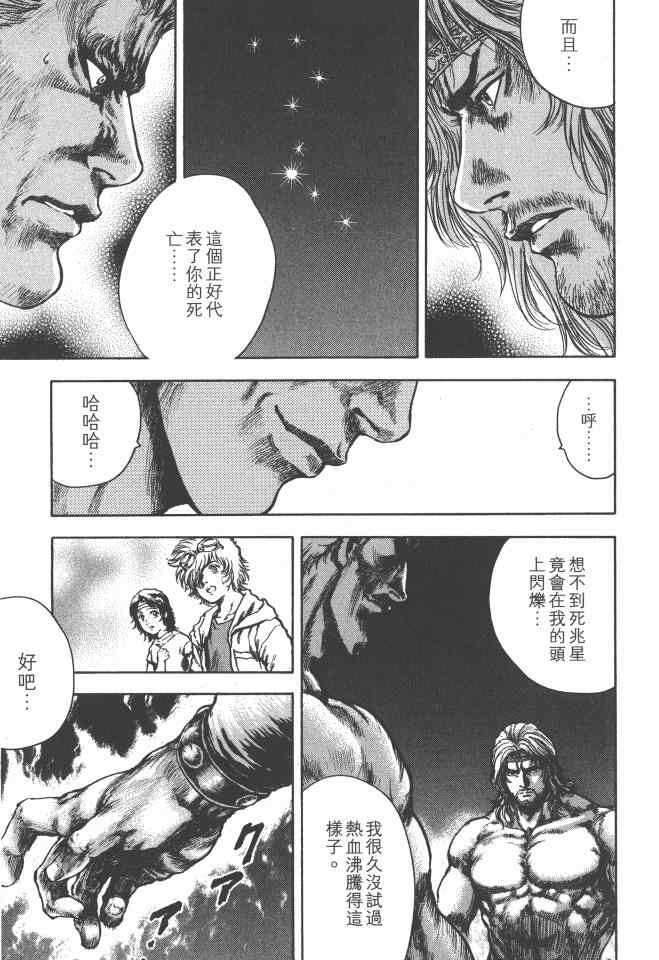 《银之圣者》漫画最新章节第6卷免费下拉式在线观看章节第【108】张图片