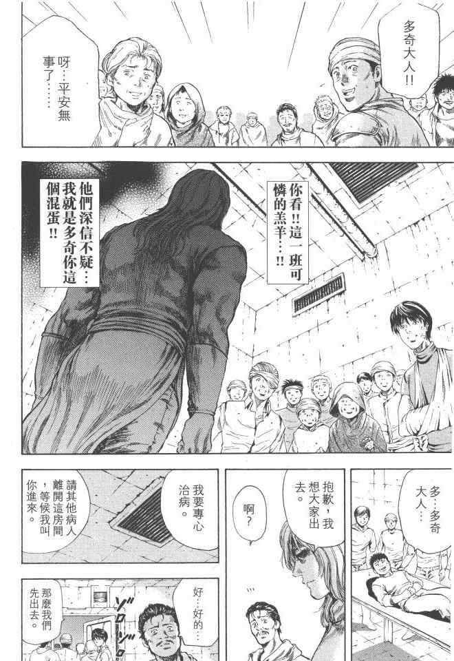 《银之圣者》漫画最新章节第4卷免费下拉式在线观看章节第【11】张图片