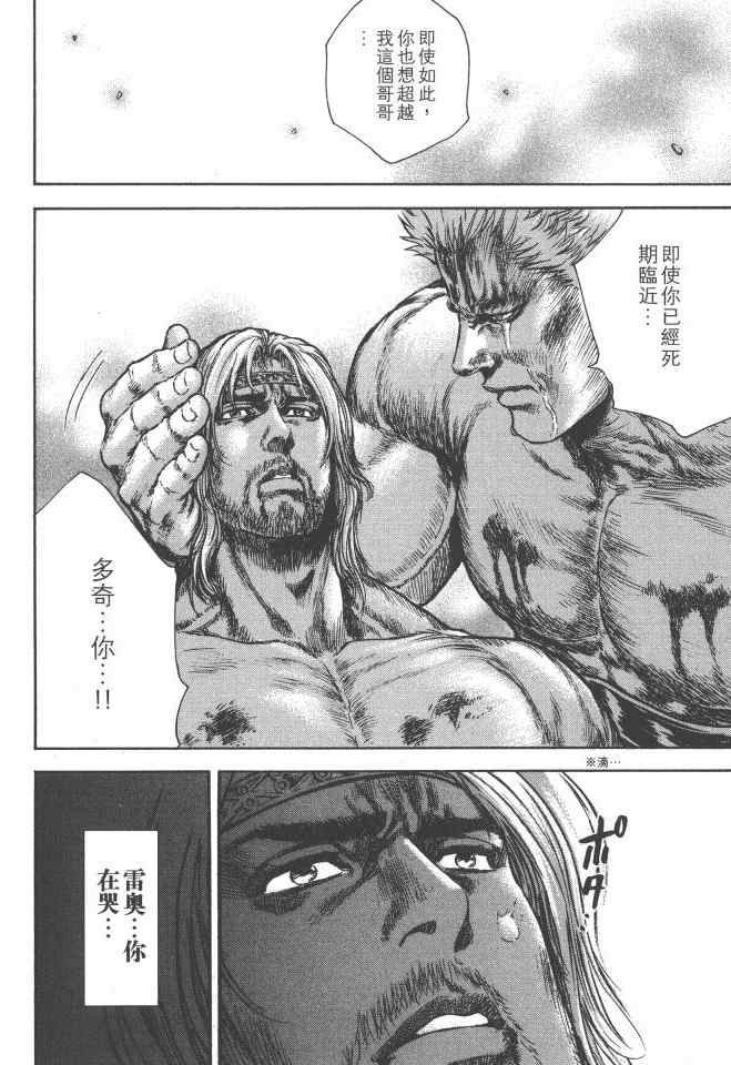 《银之圣者》漫画最新章节第6卷免费下拉式在线观看章节第【163】张图片