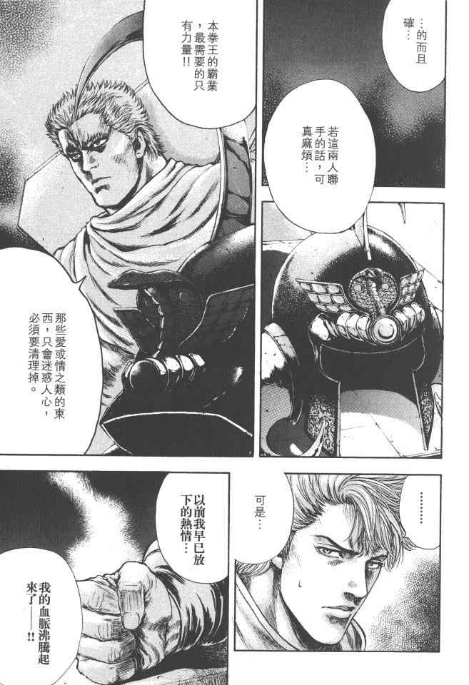 《银之圣者》漫画最新章节第5卷免费下拉式在线观看章节第【120】张图片