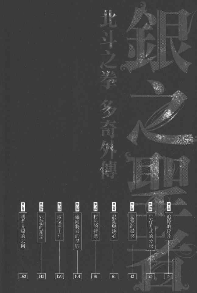 《银之圣者》漫画最新章节第2卷免费下拉式在线观看章节第【3】张图片