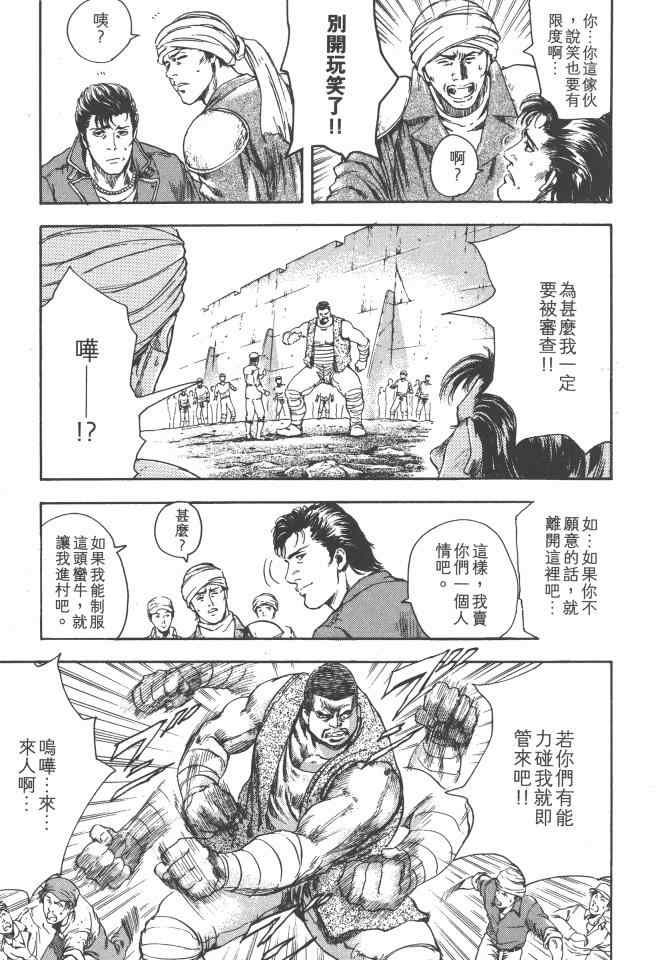 《银之圣者》漫画最新章节第1卷免费下拉式在线观看章节第【180】张图片