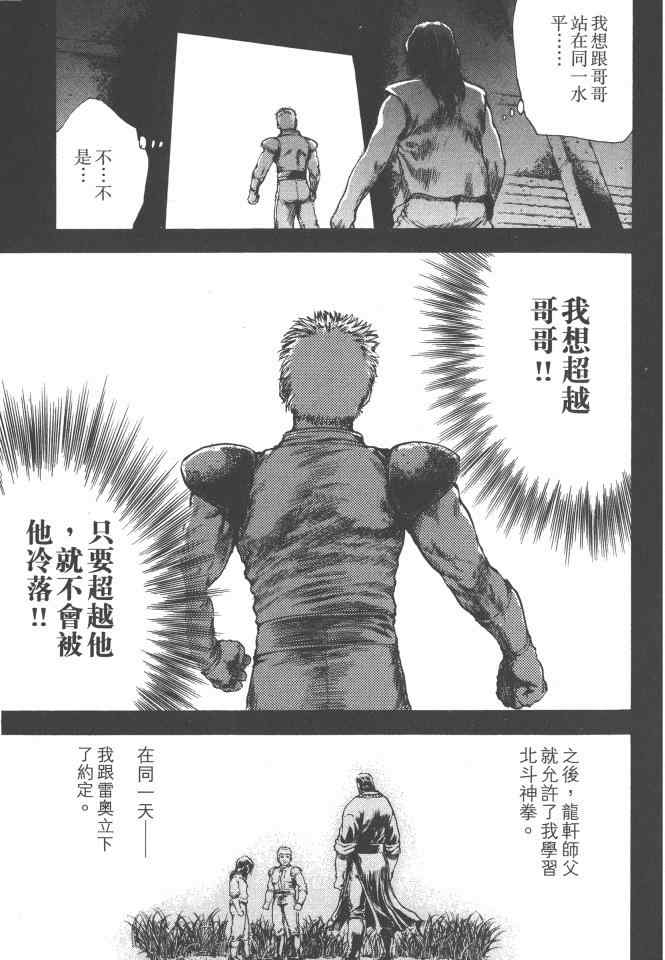 《银之圣者》漫画最新章节第4卷免费下拉式在线观看章节第【78】张图片