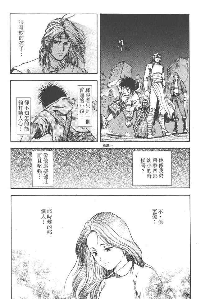 《银之圣者》漫画最新章节第2卷免费下拉式在线观看章节第【75】张图片