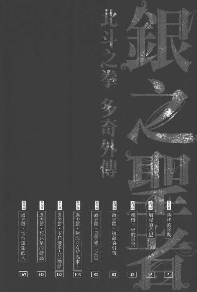 《银之圣者》漫画最新章节第4卷免费下拉式在线观看章节第【3】张图片