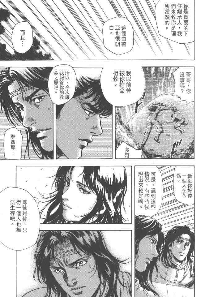 《银之圣者》漫画最新章节第4卷免费下拉式在线观看章节第【176】张图片