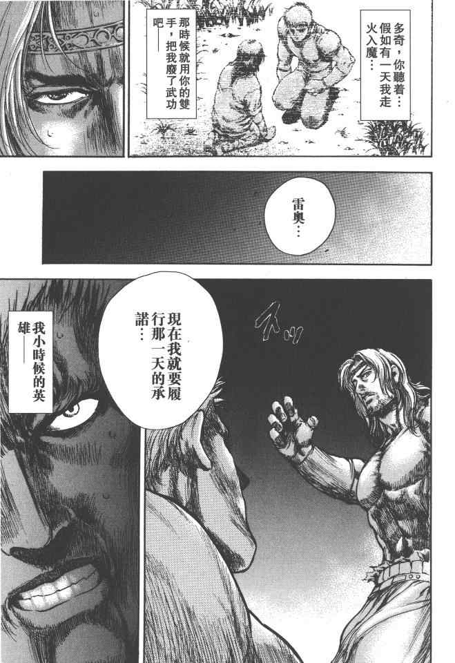 《银之圣者》漫画最新章节第6卷免费下拉式在线观看章节第【134】张图片